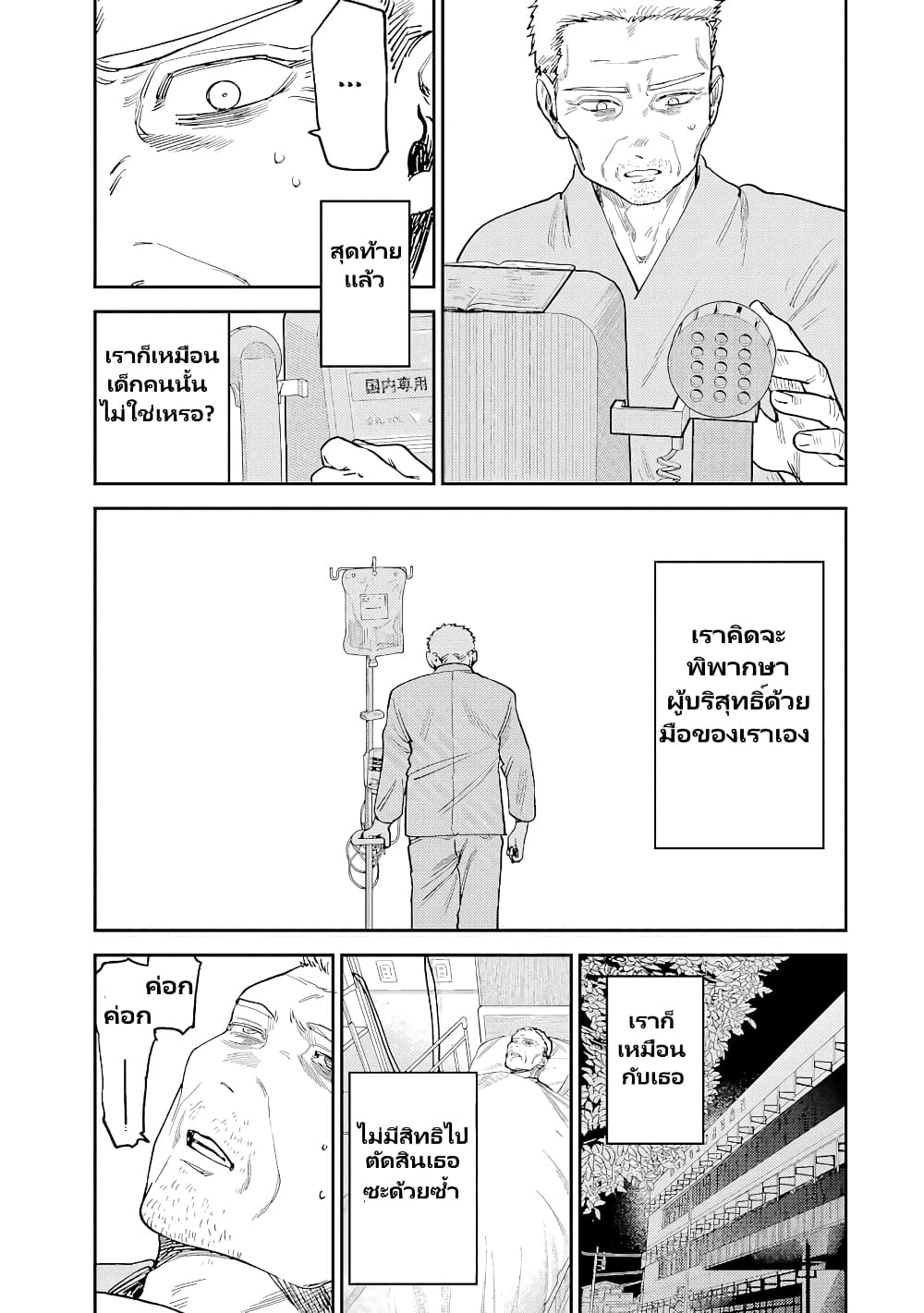 Tsumi to Batsu no Spica page 10