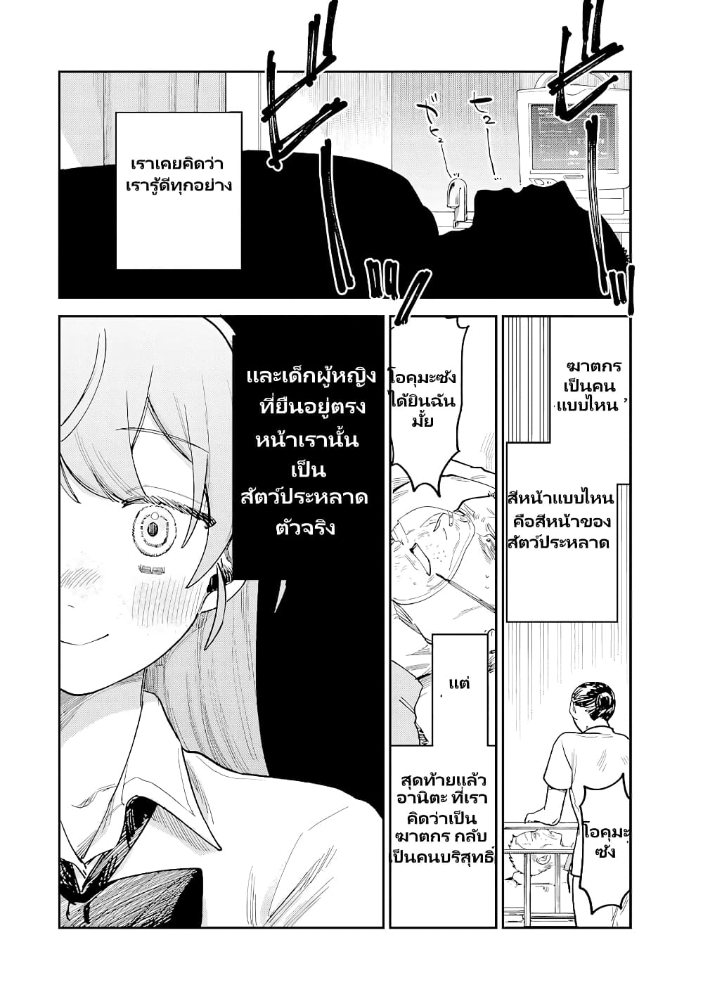 Tsumi to Batsu no Spica page 11