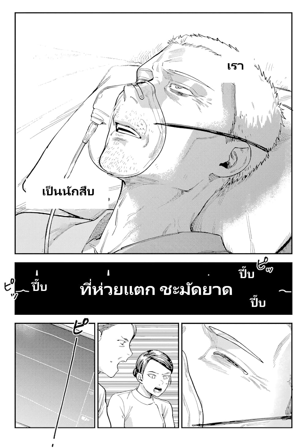 Tsumi to Batsu no Spica page 12