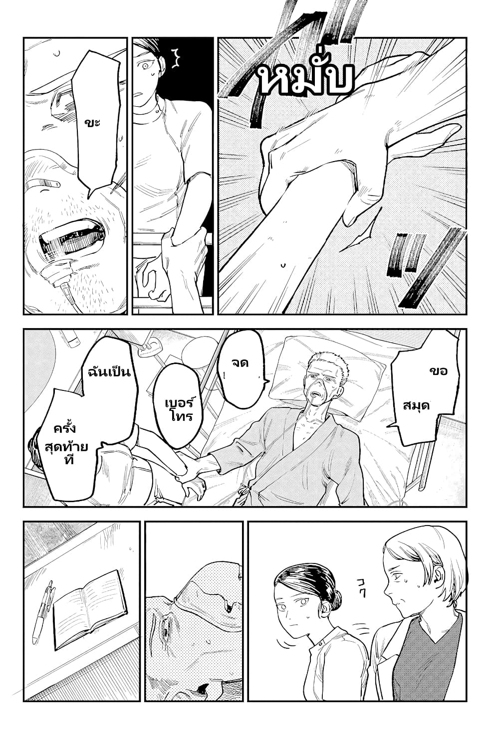 Tsumi to Batsu no Spica page 13