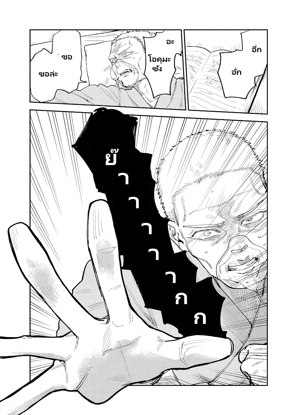 Tsumi to Batsu no Spica page 14