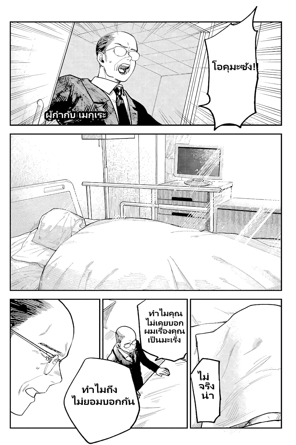 Tsumi to Batsu no Spica page 15