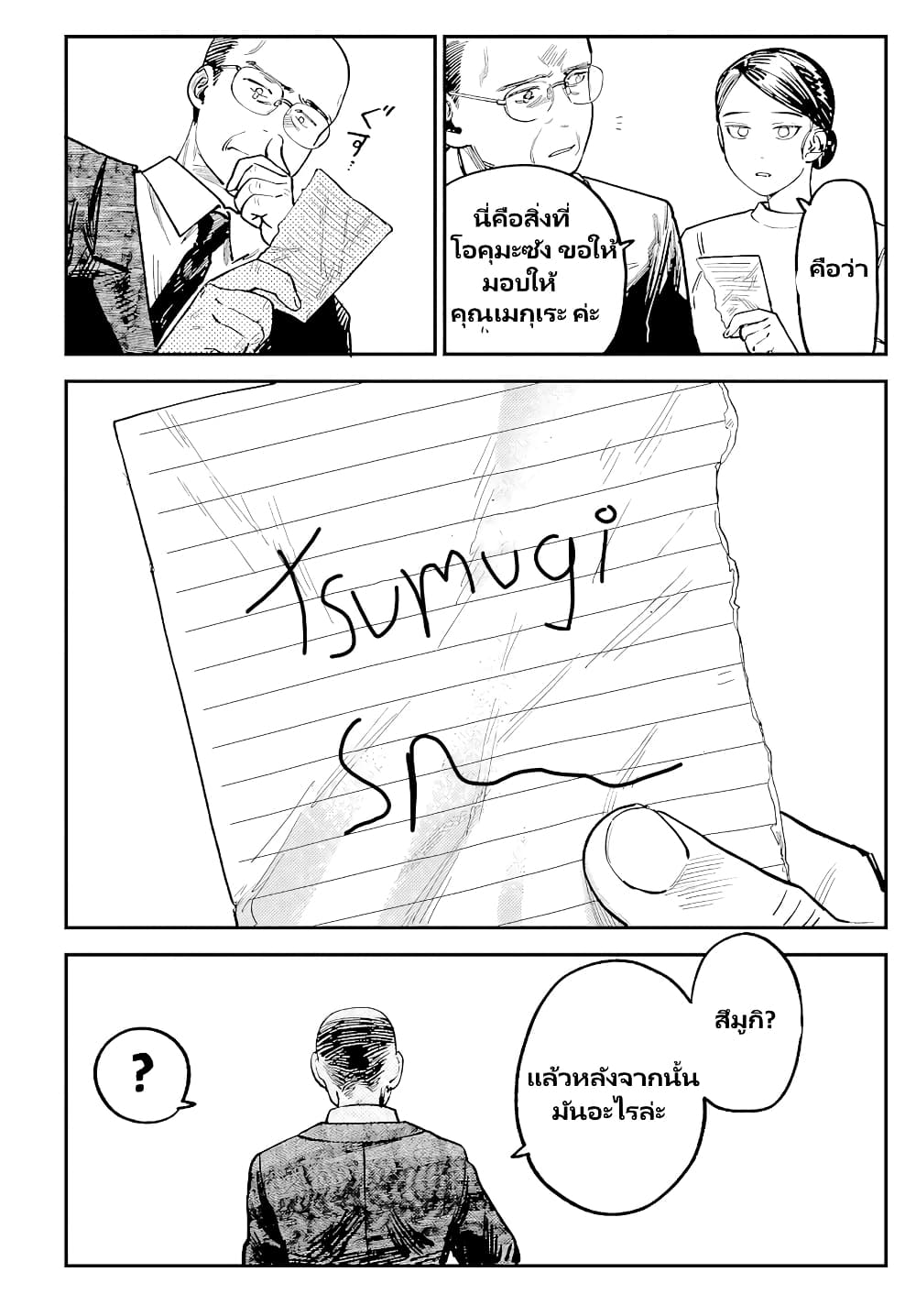 Tsumi to Batsu no Spica page 16