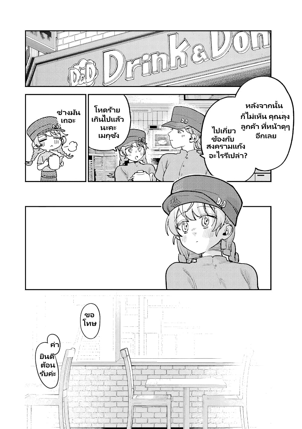 Tsumi to Batsu no Spica page 17