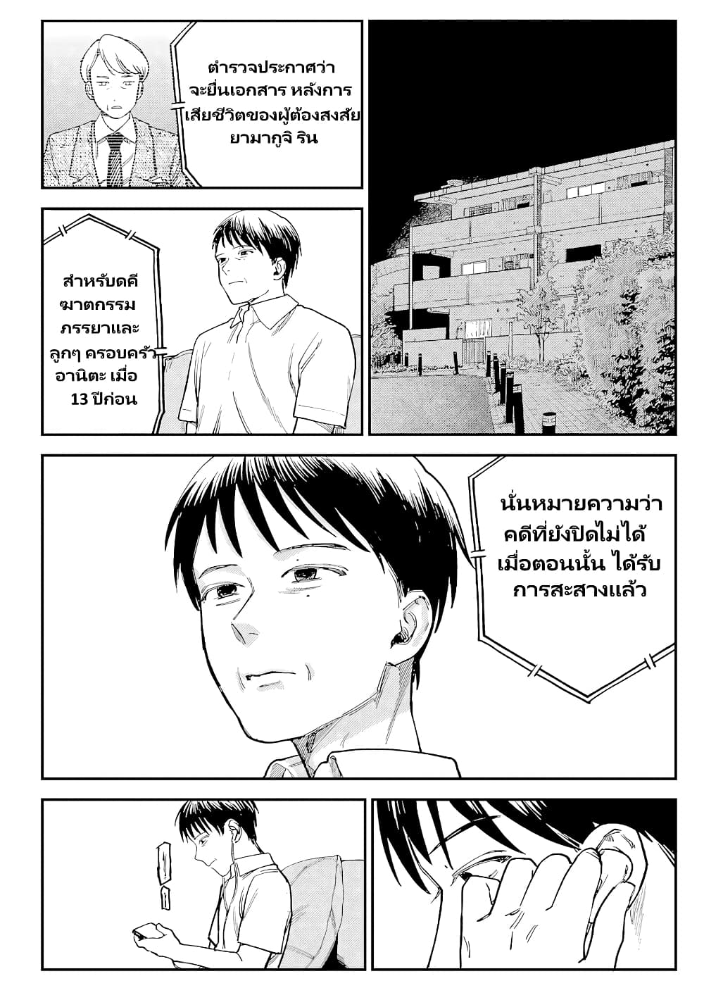 Tsumi to Batsu no Spica page 18