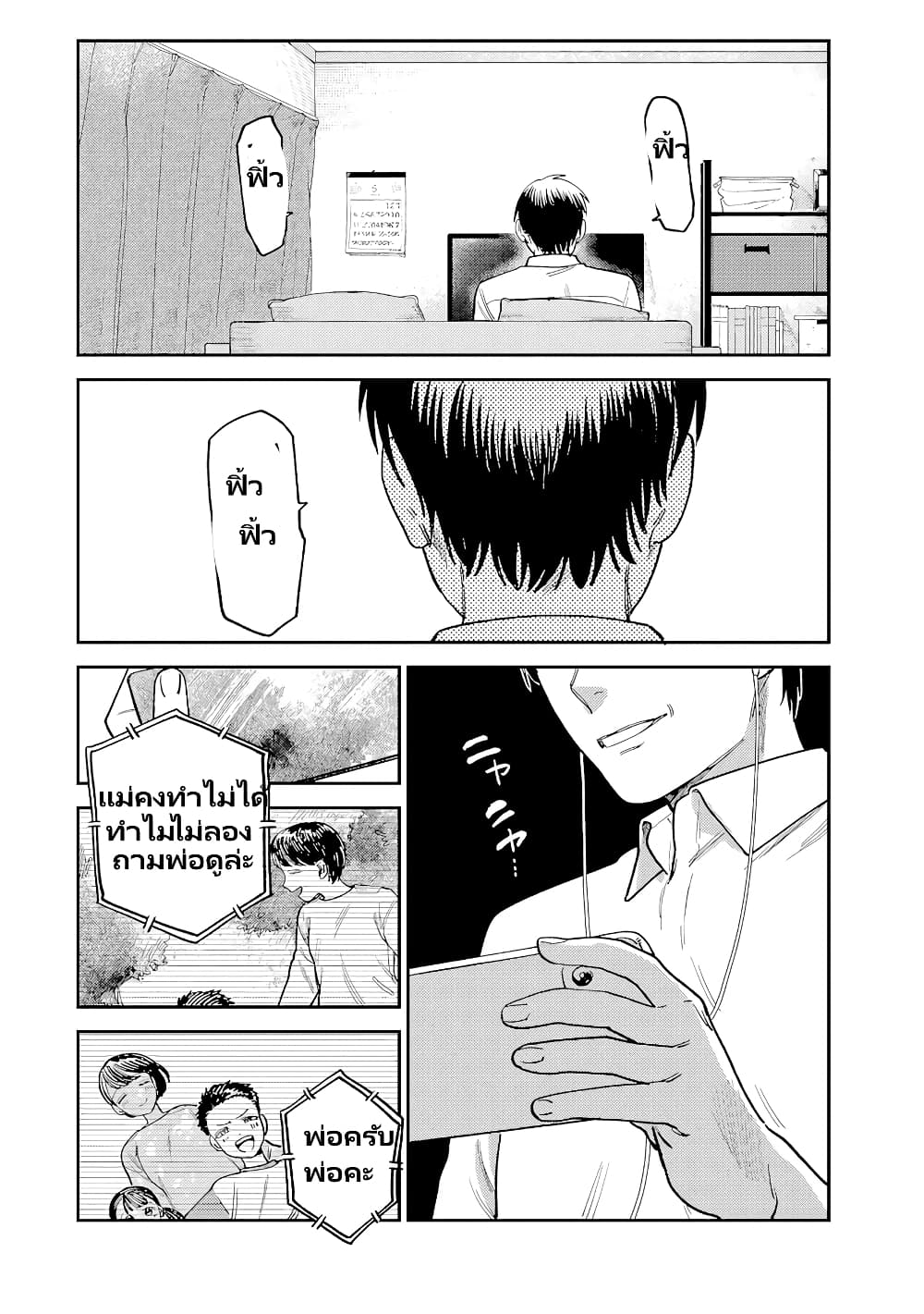 Tsumi to Batsu no Spica page 19