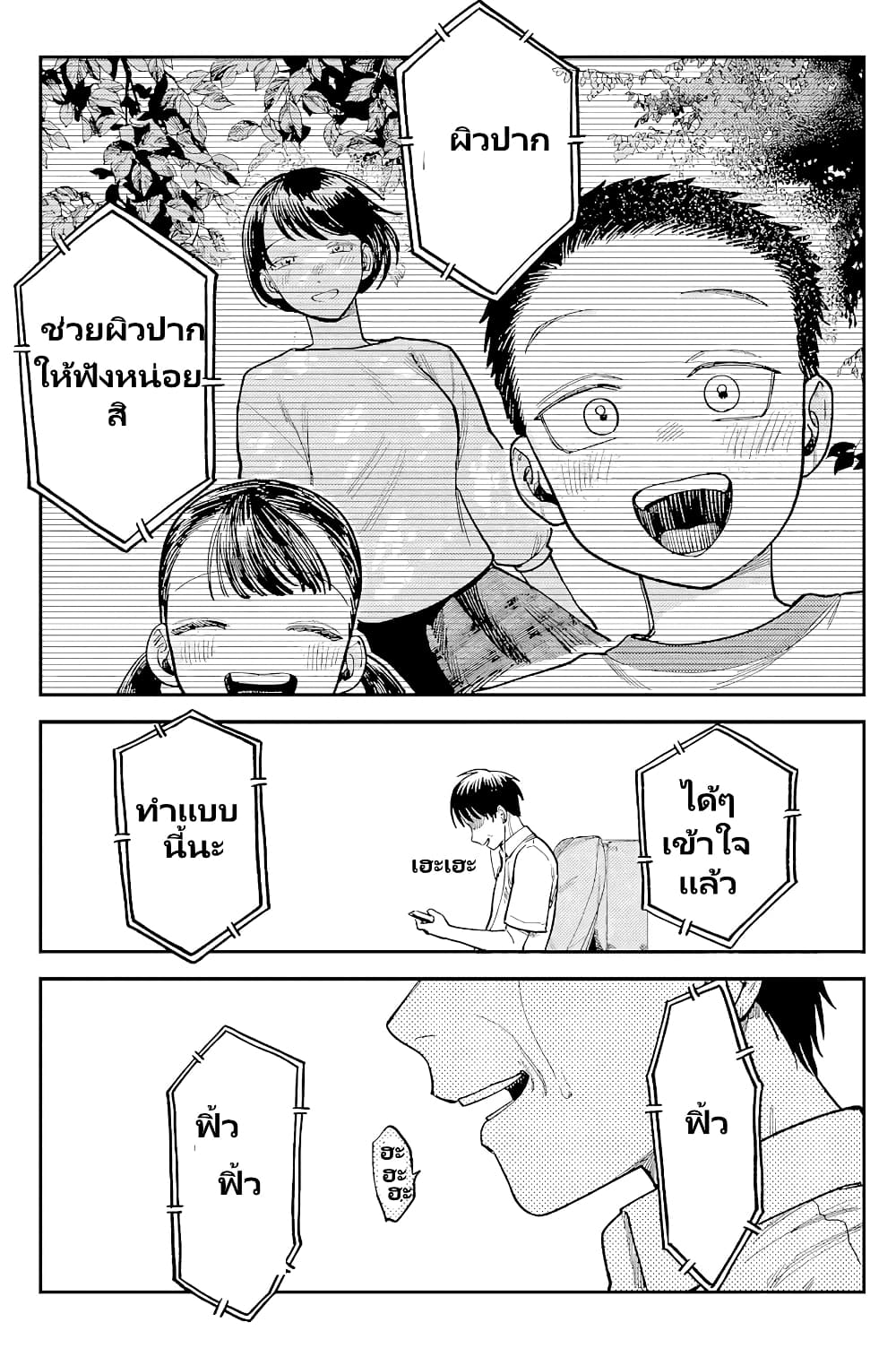 Tsumi to Batsu no Spica page 20