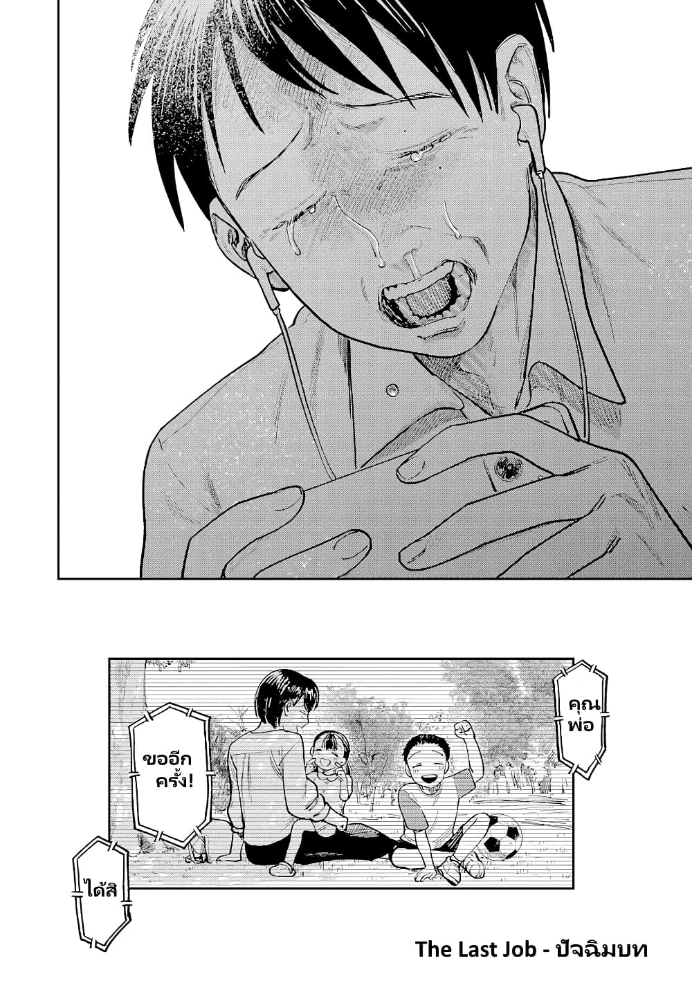 Tsumi to Batsu no Spica page 21