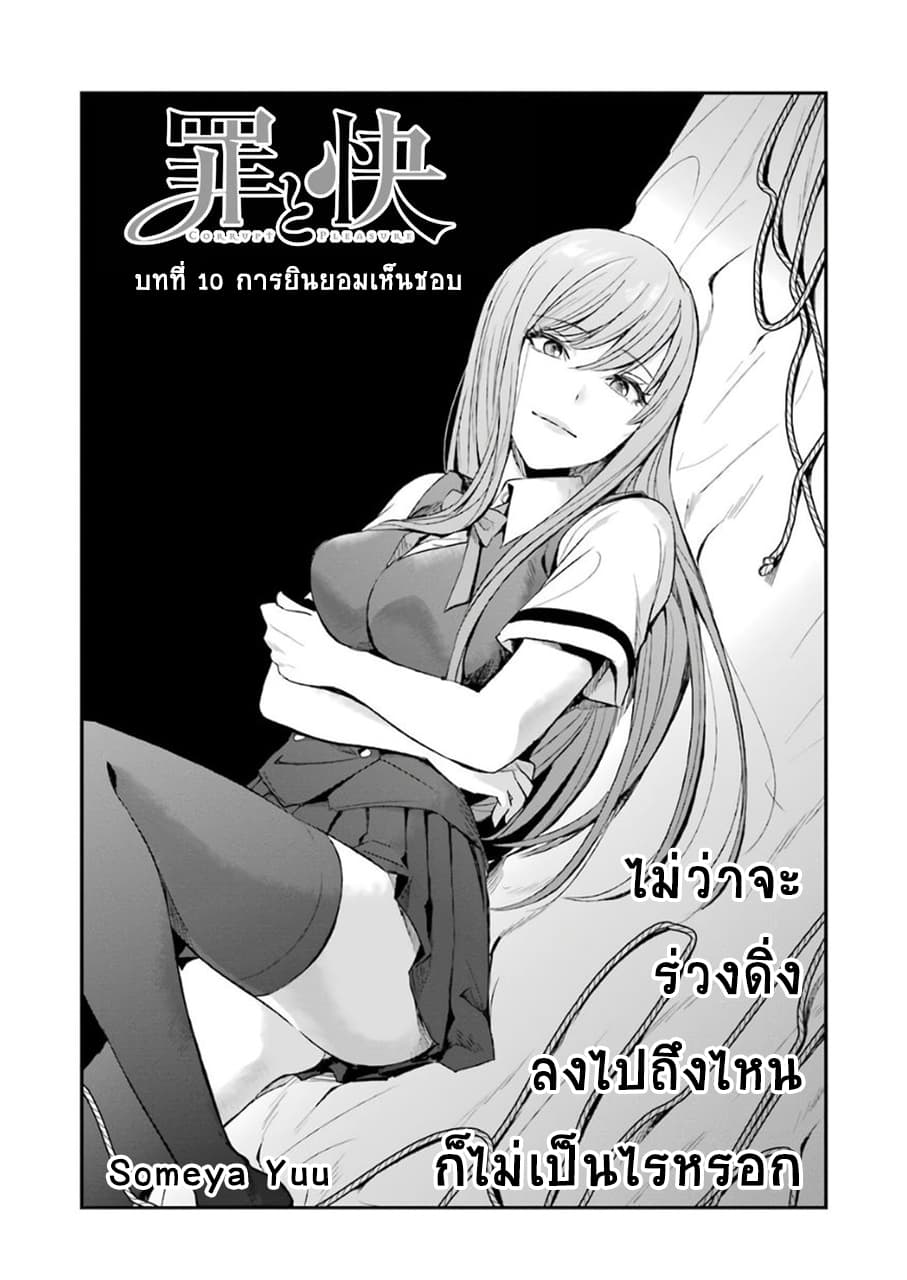 Tsumi to Kai ความผิด และ ความสุข page 1