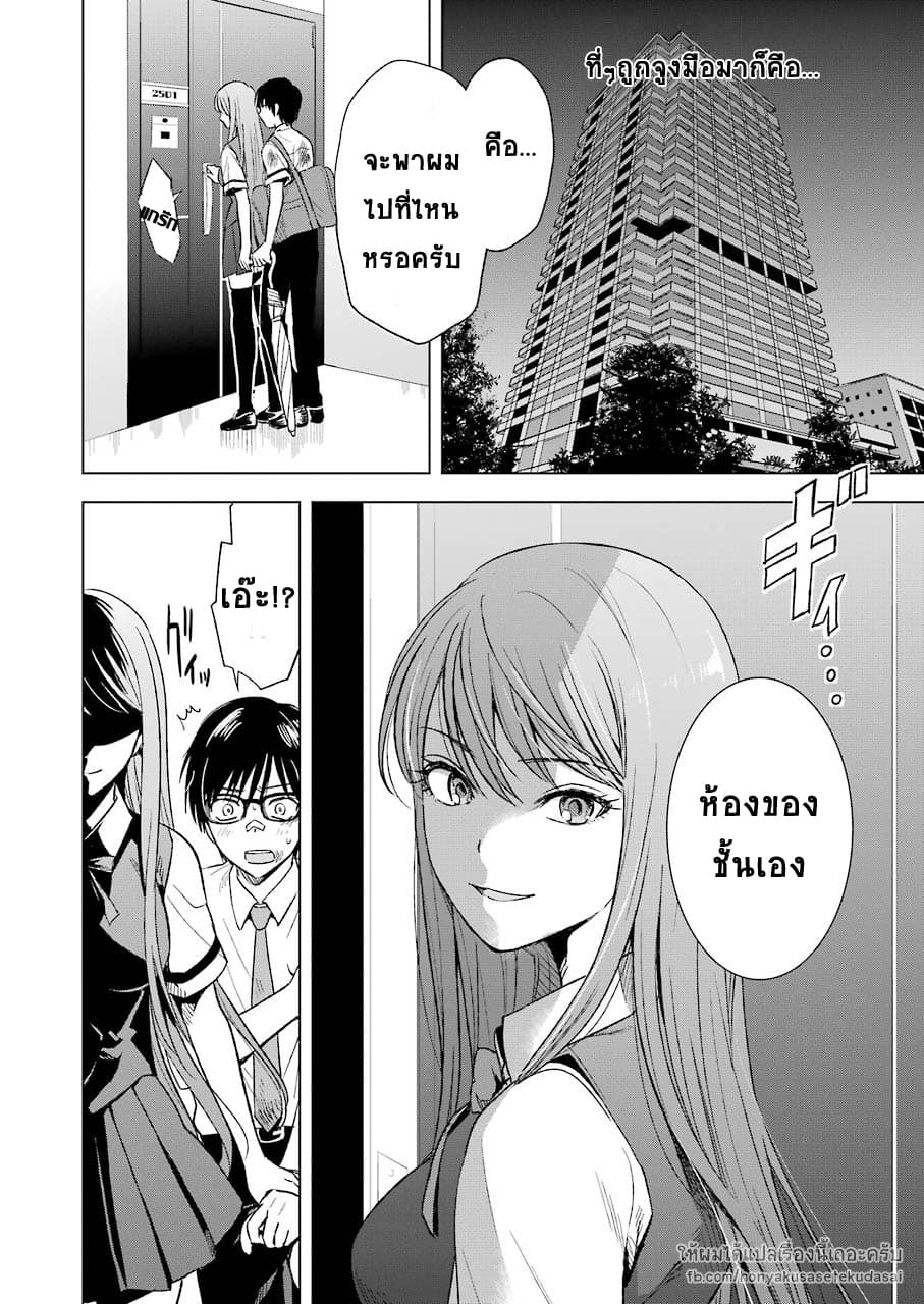 Tsumi to Kai ความผิด และ ความสุข page 2