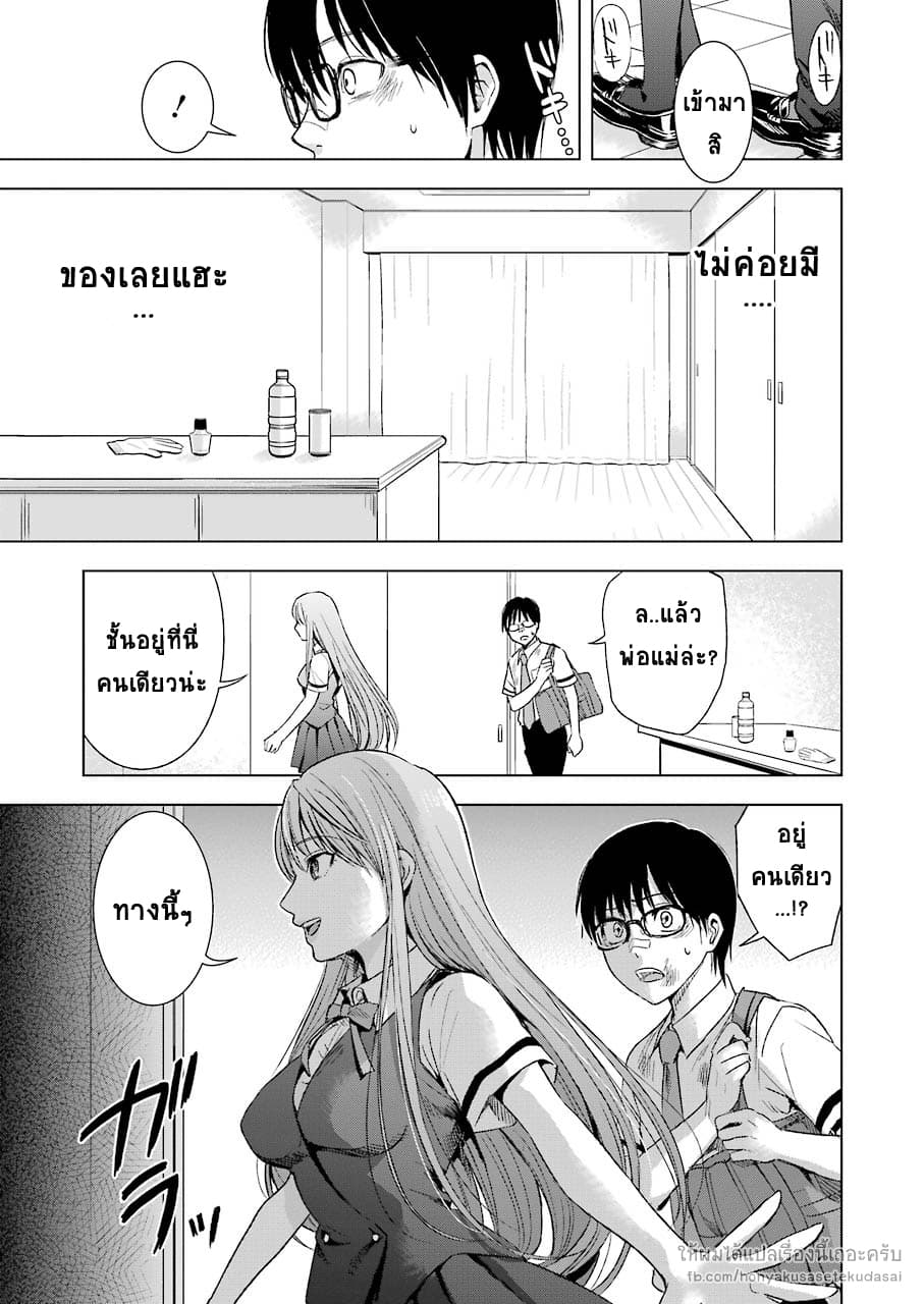 Tsumi to Kai ความผิด และ ความสุข page 3