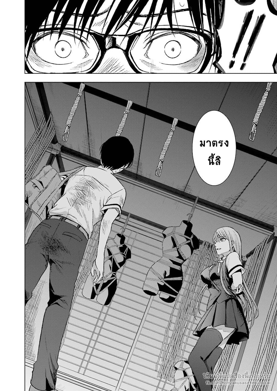 Tsumi to Kai ความผิด และ ความสุข page 4