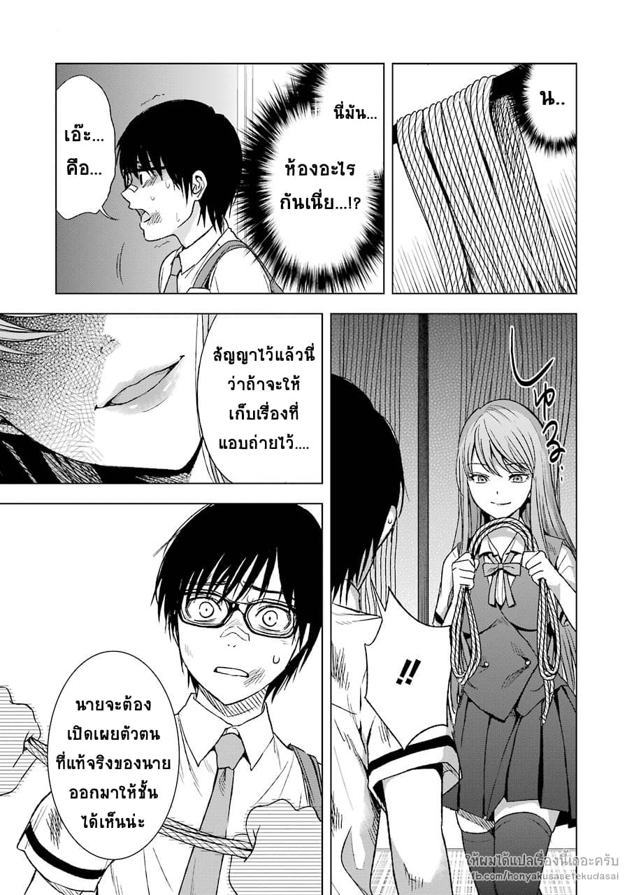 Tsumi to Kai ความผิด และ ความสุข page 5