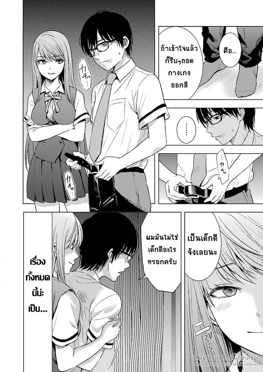 Tsumi to Kai ความผิด และ ความสุข page 6