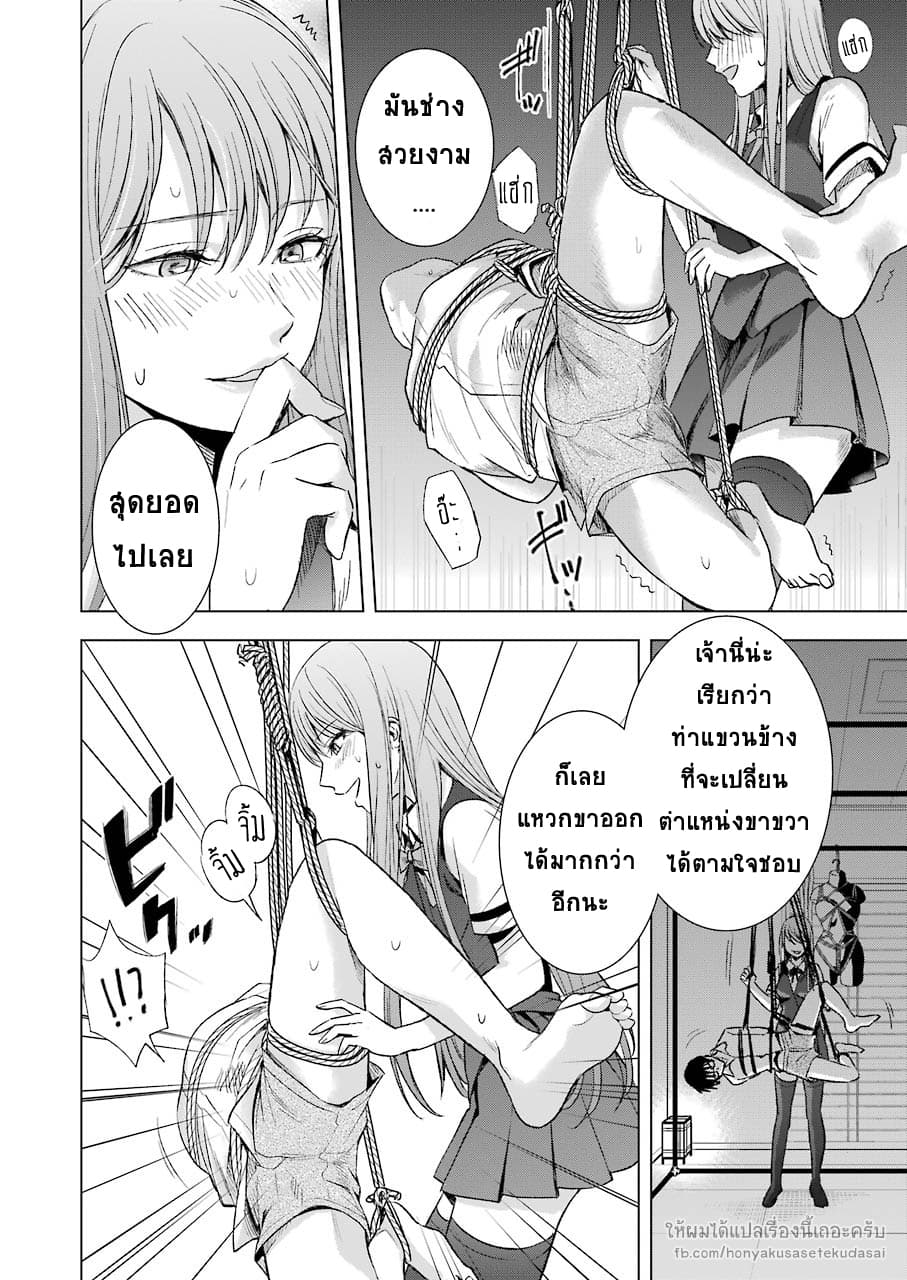 Tsumi to Kai ความผิด และ ความสุข page 8