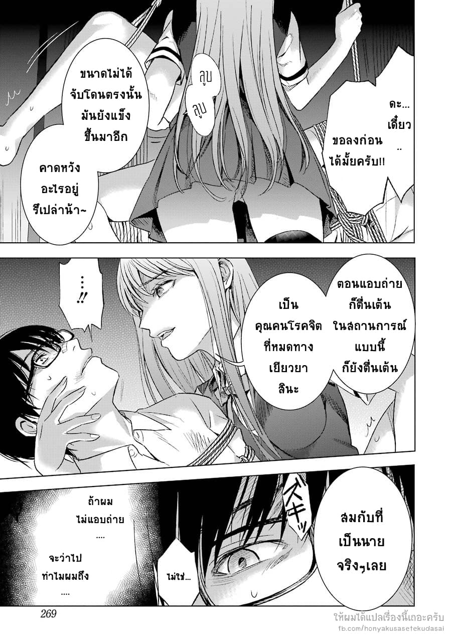 Tsumi to Kai ความผิด และ ความสุข page 9