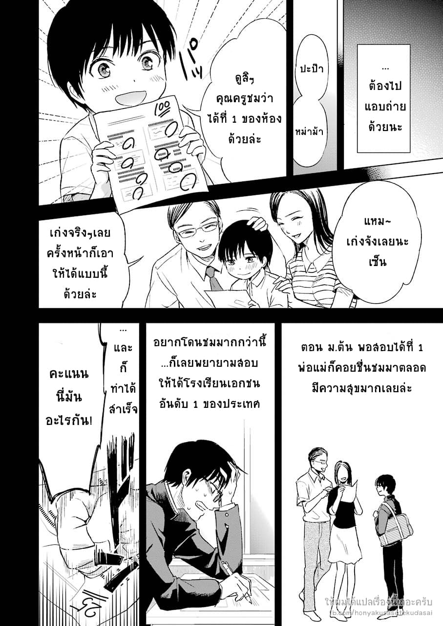 Tsumi to Kai ความผิด และ ความสุข page 10