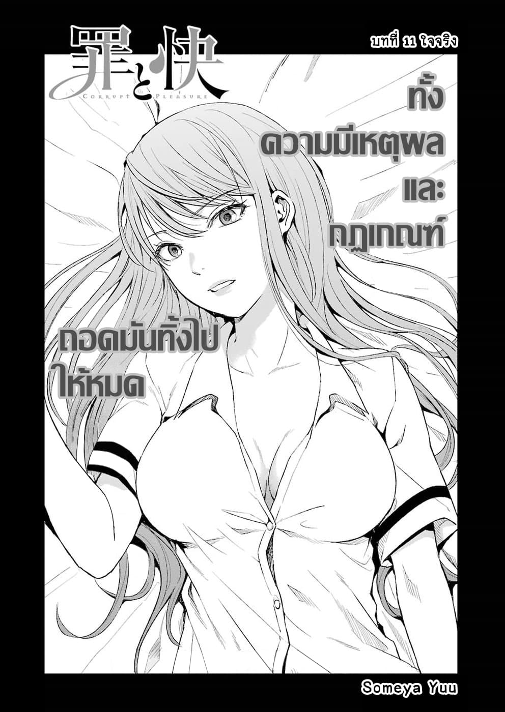 Tsumi to Kai ความผิด และ ความสุข page 1