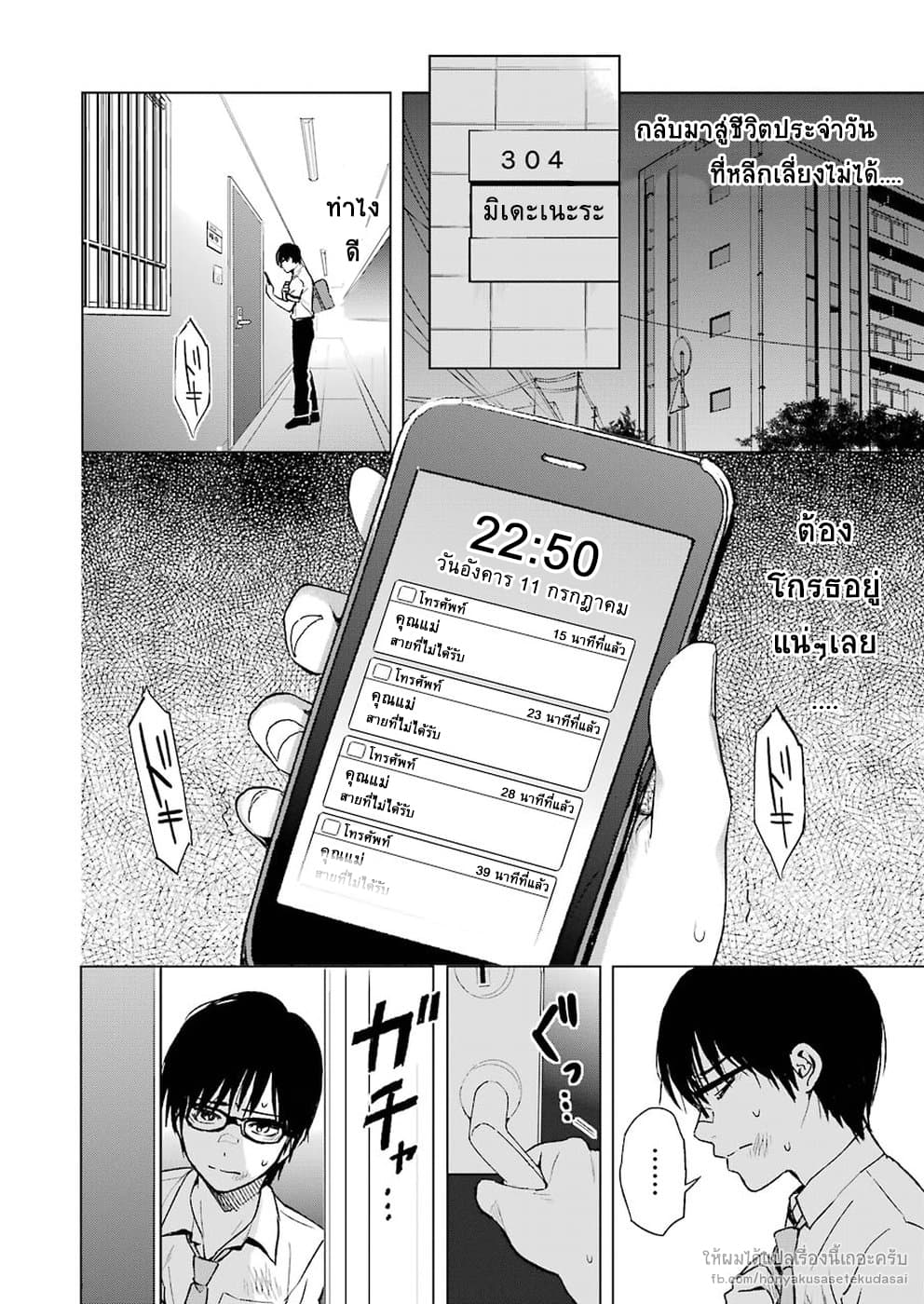 Tsumi to Kai ความผิด และ ความสุข page 2
