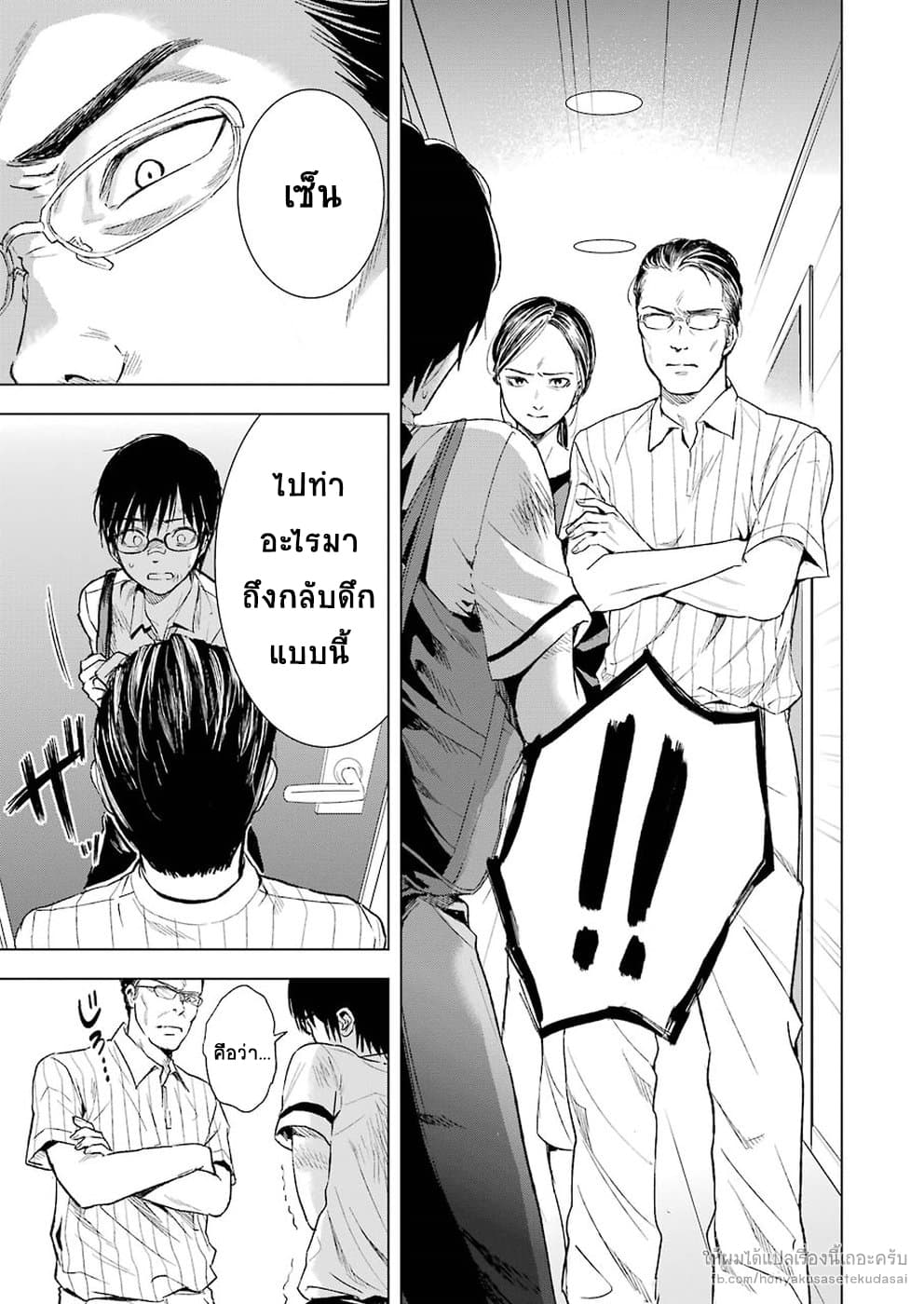 Tsumi to Kai ความผิด และ ความสุข page 3