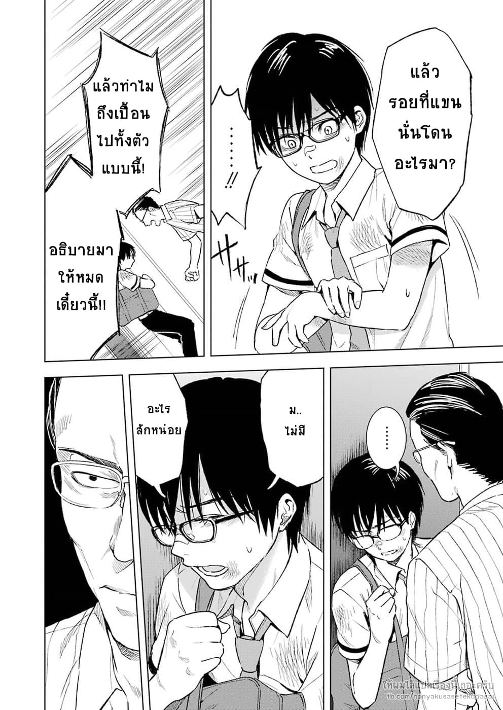 Tsumi to Kai ความผิด และ ความสุข page 4
