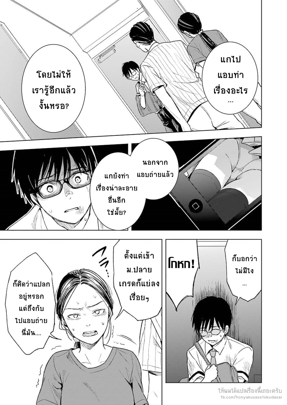 Tsumi to Kai ความผิด และ ความสุข page 5
