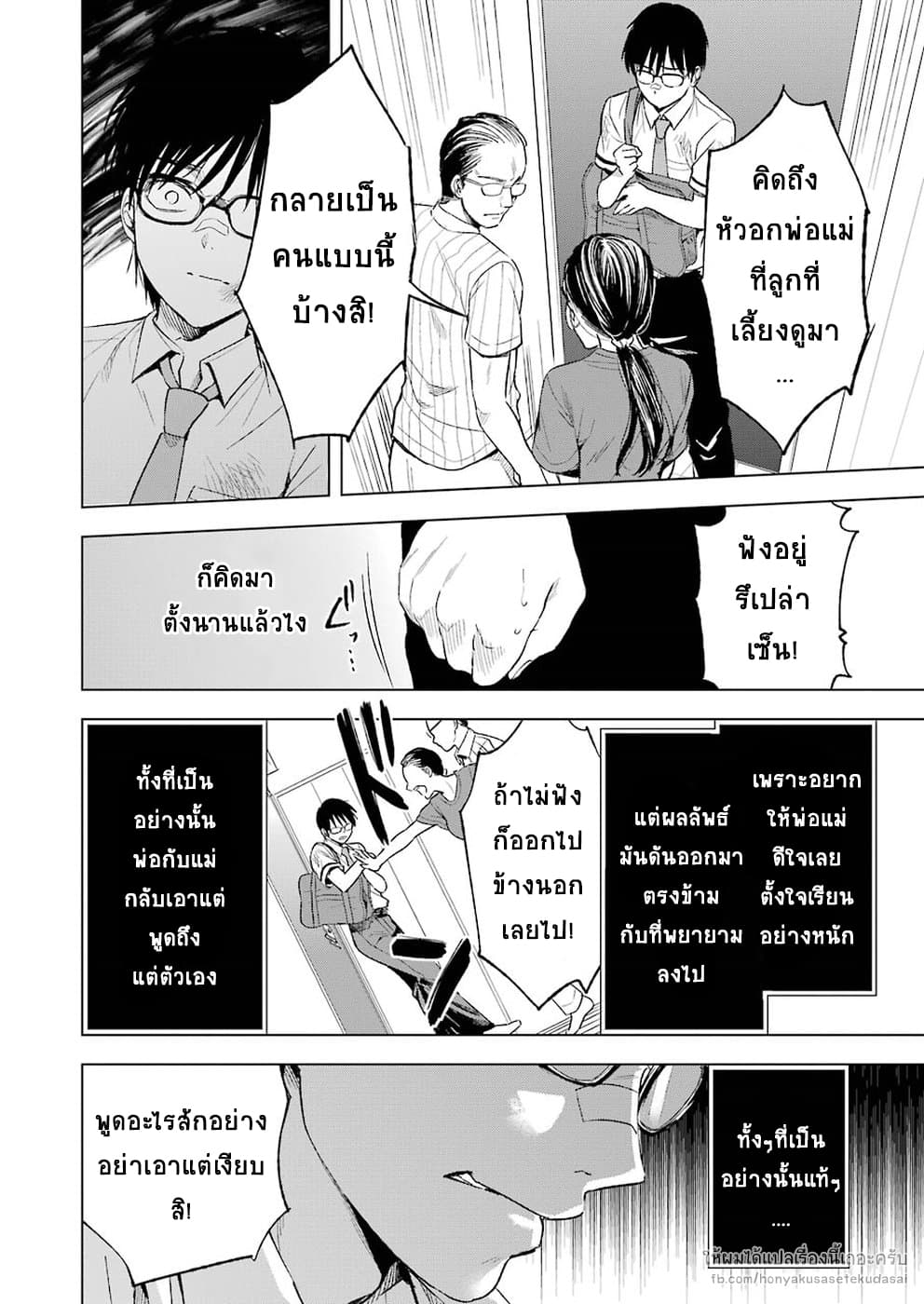 Tsumi to Kai ความผิด และ ความสุข page 6