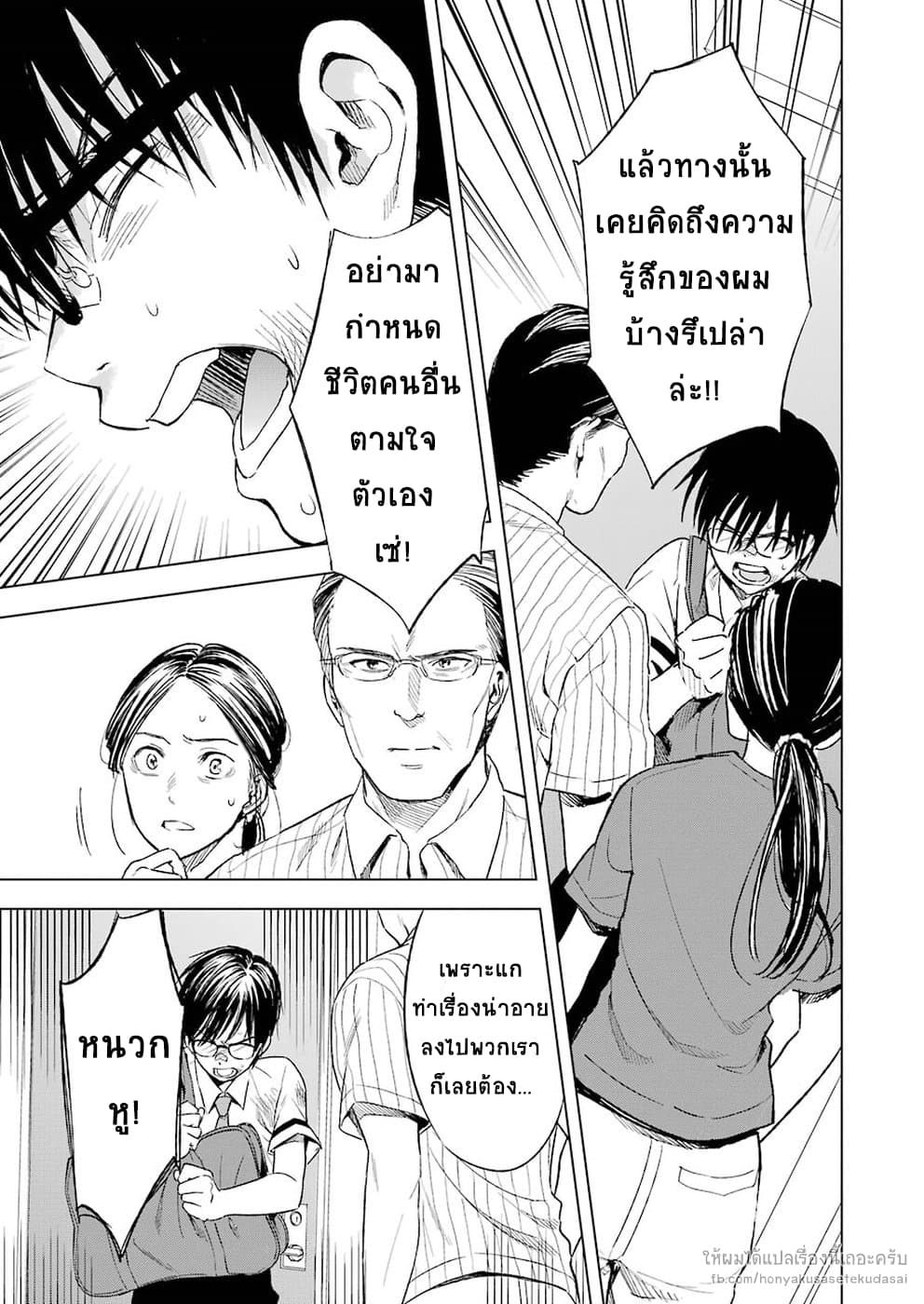 Tsumi to Kai ความผิด และ ความสุข page 7