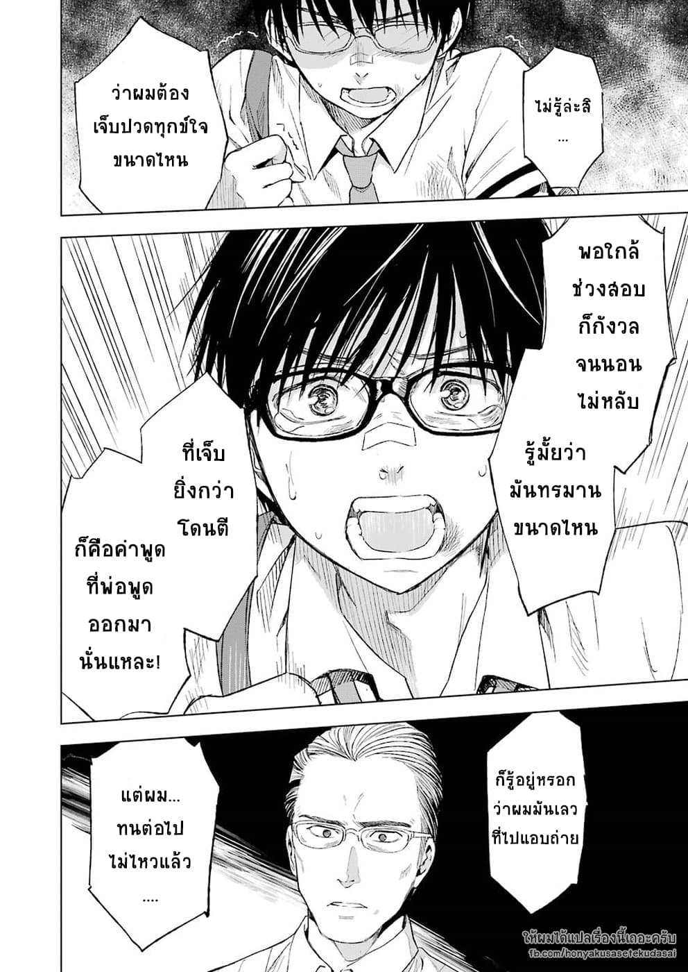 Tsumi to Kai ความผิด และ ความสุข page 8