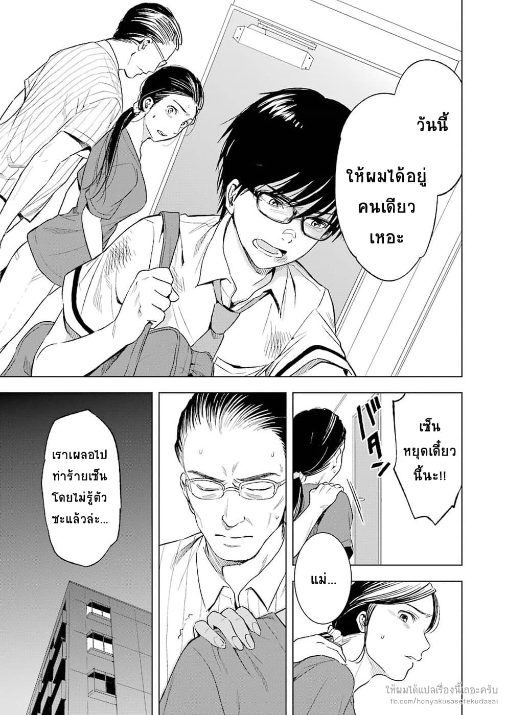 Tsumi to Kai ความผิด และ ความสุข page 9