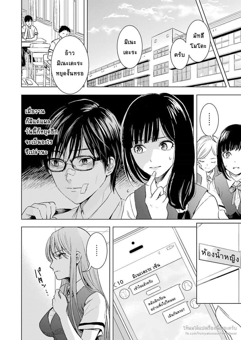 Tsumi to Kai ความผิด และ ความสุข page 10