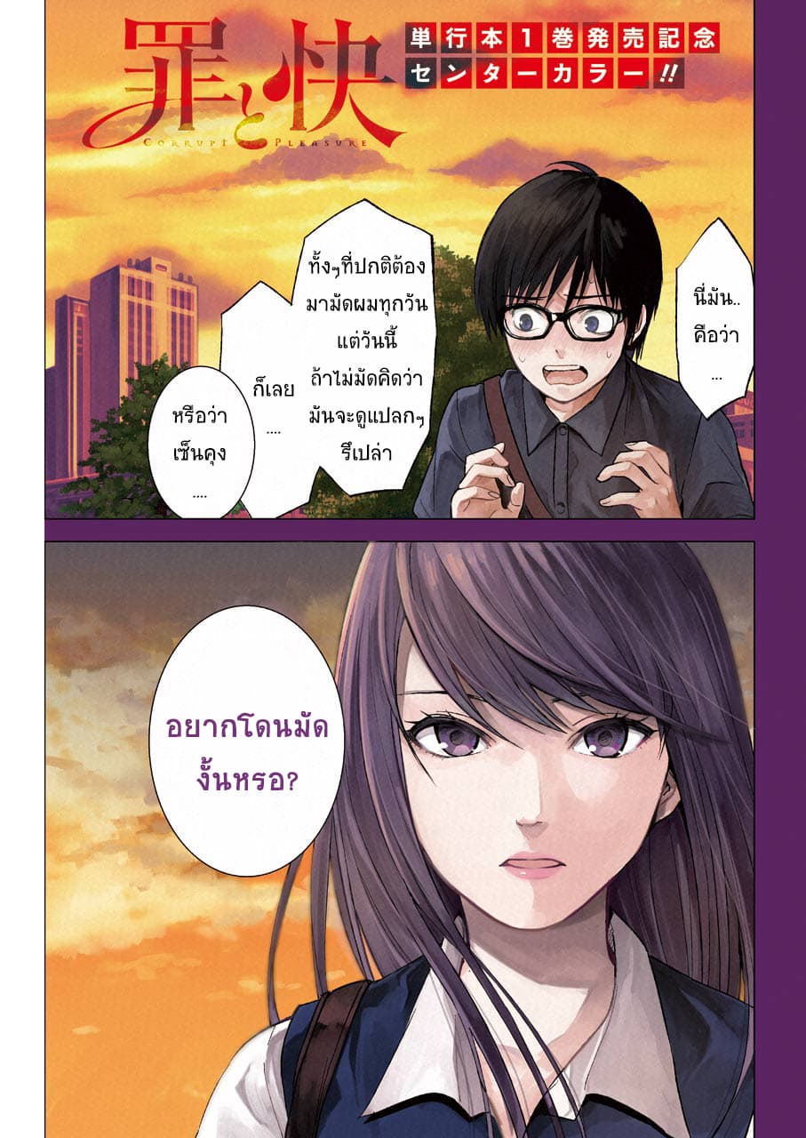 Tsumi to Kai ความผิด และ ความสุข page 1