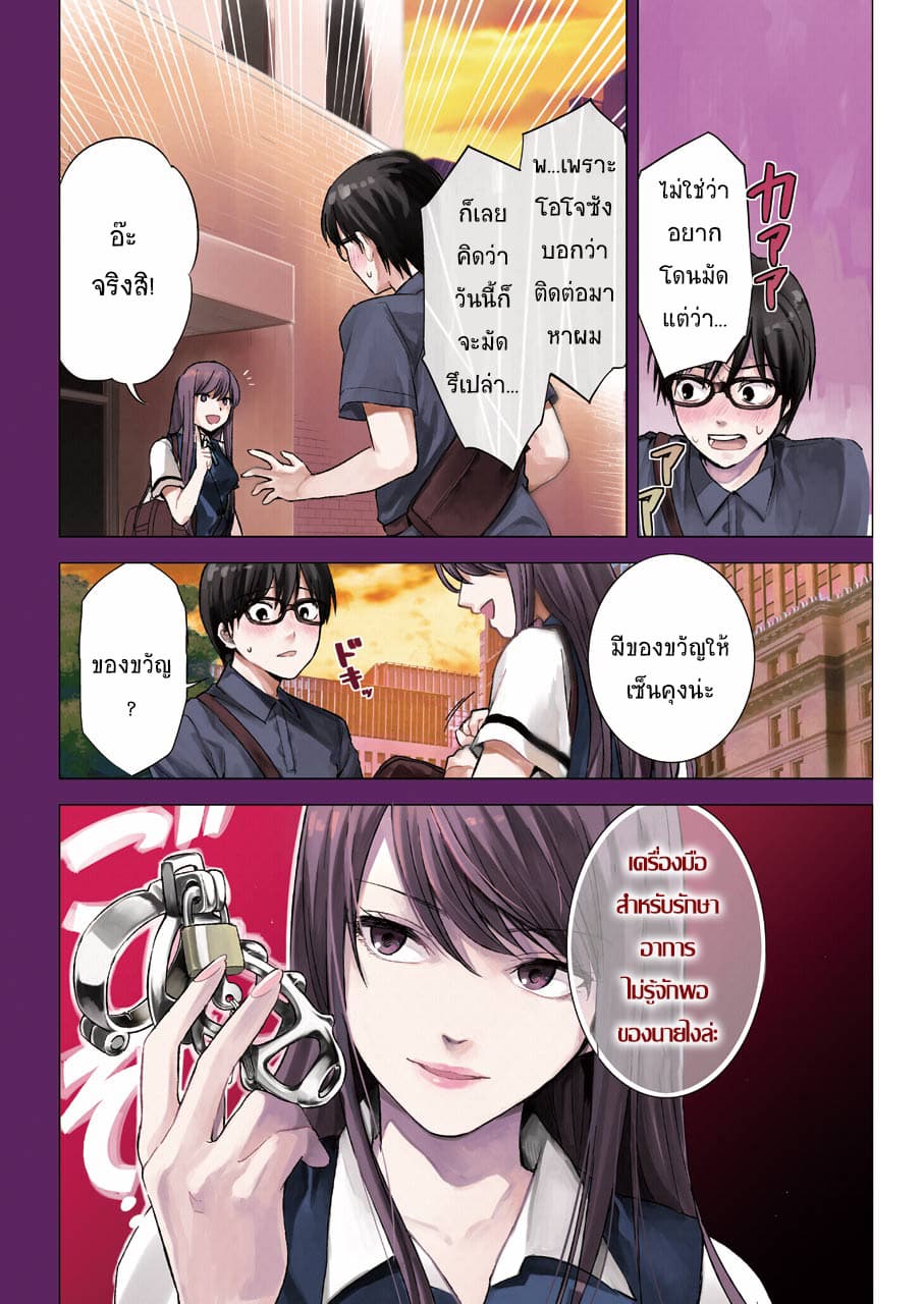 Tsumi to Kai ความผิด และ ความสุข page 3
