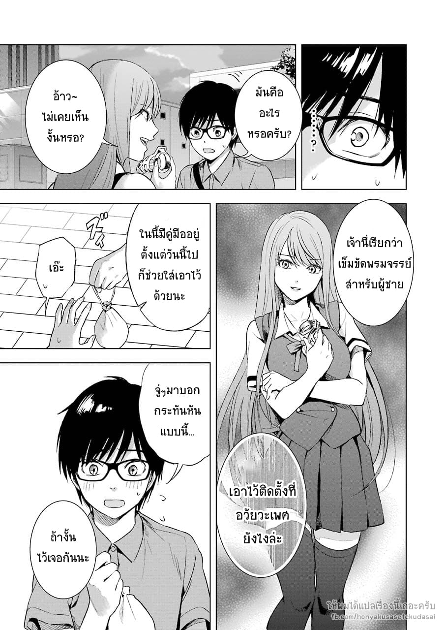 Tsumi to Kai ความผิด และ ความสุข page 4