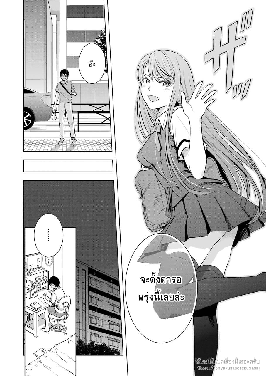 Tsumi to Kai ความผิด และ ความสุข page 5