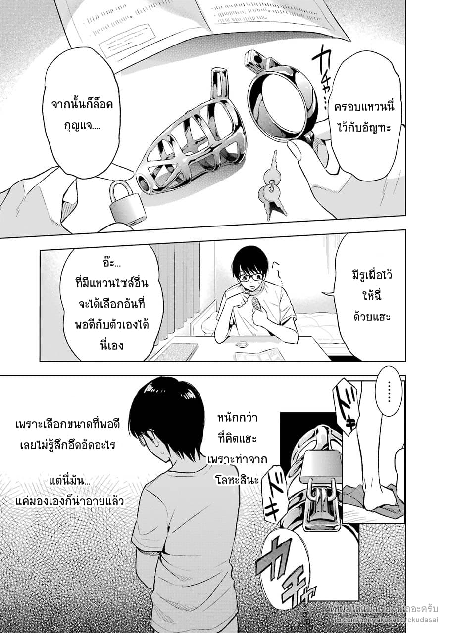 Tsumi to Kai ความผิด และ ความสุข page 6