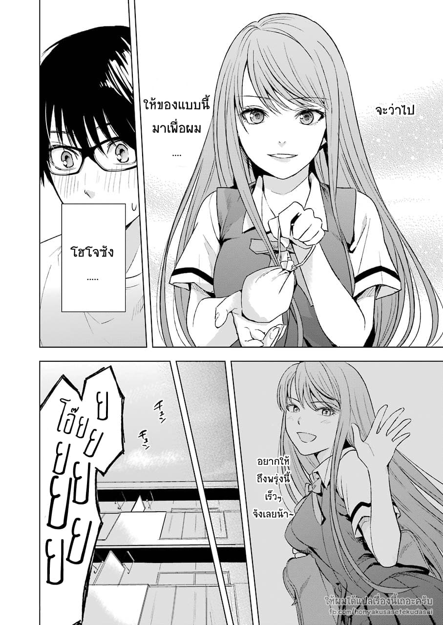 Tsumi to Kai ความผิด และ ความสุข page 7