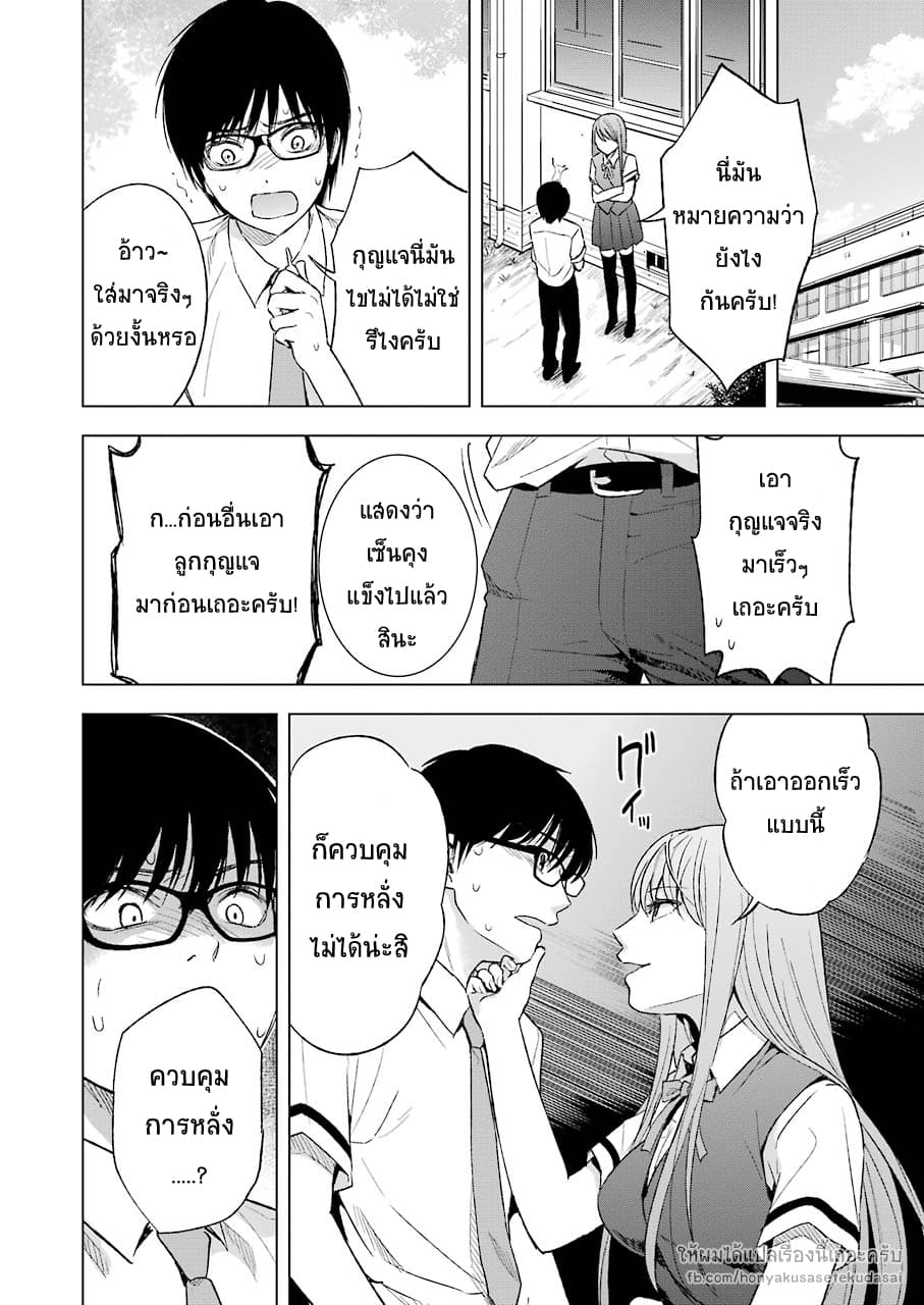 Tsumi to Kai ความผิด และ ความสุข page 9