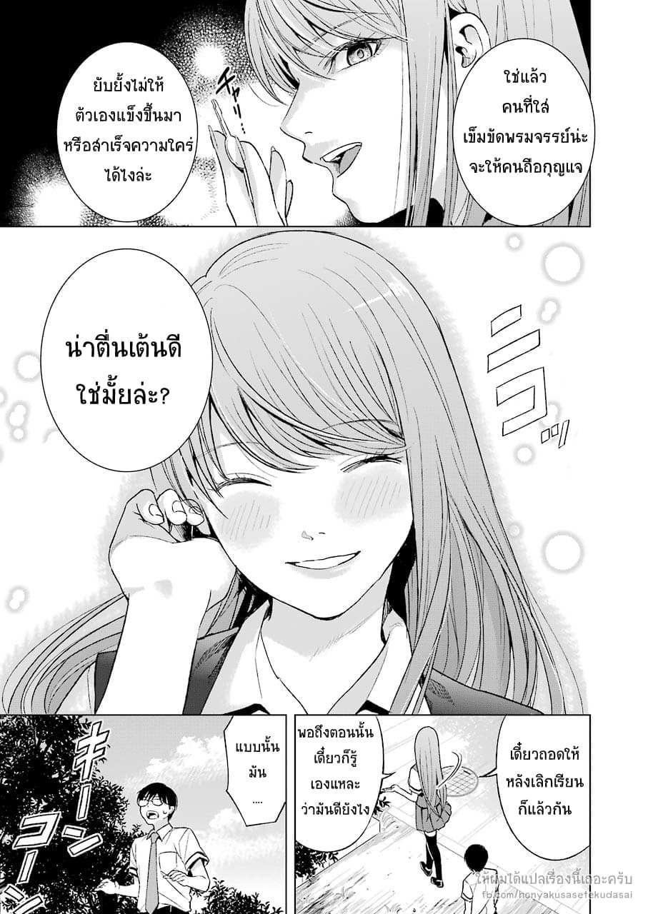 Tsumi to Kai ความผิด และ ความสุข page 10