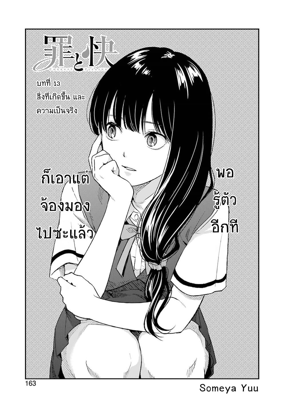 Tsumi to Kai ความผิด และ ความสุข page 1