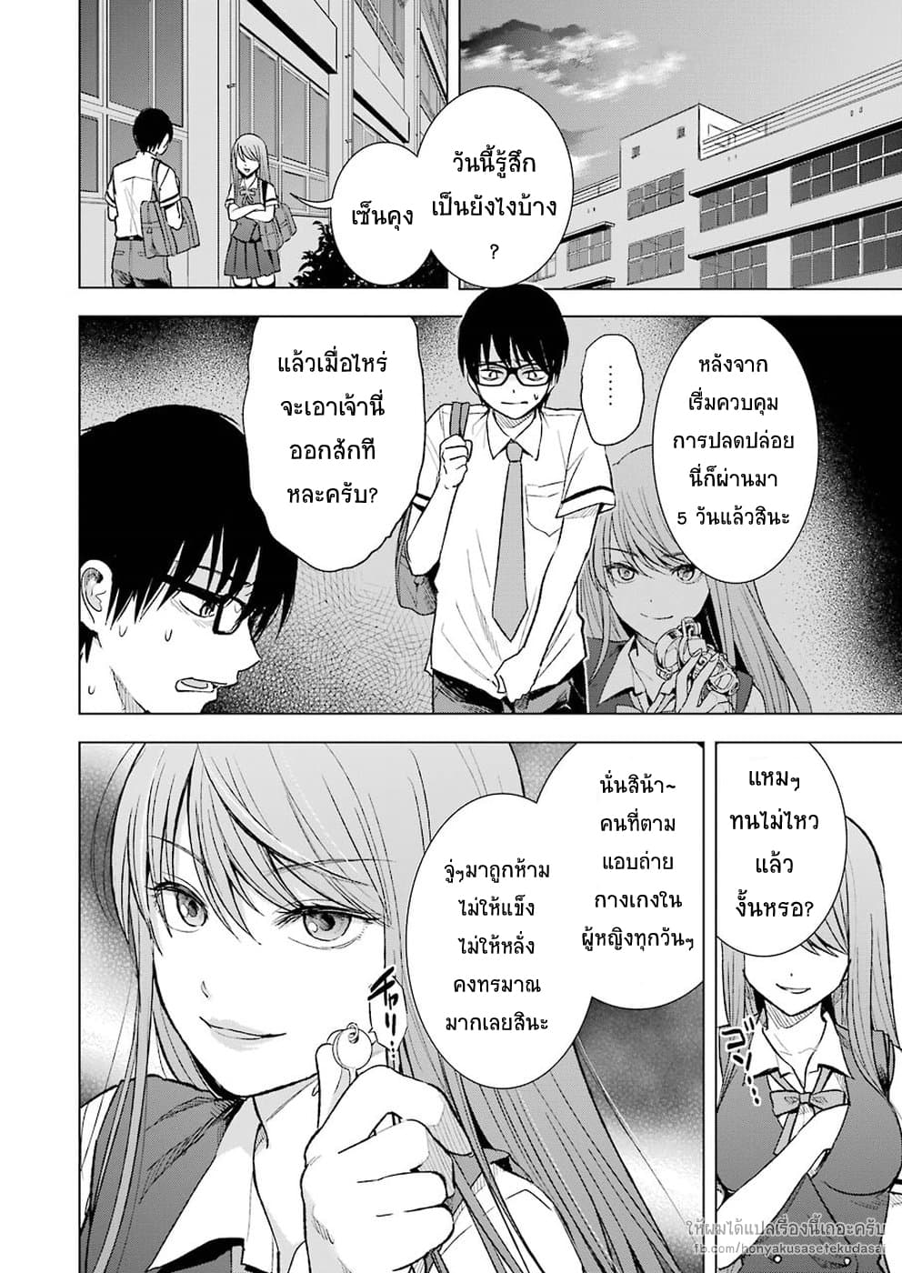 Tsumi to Kai ความผิด และ ความสุข page 2