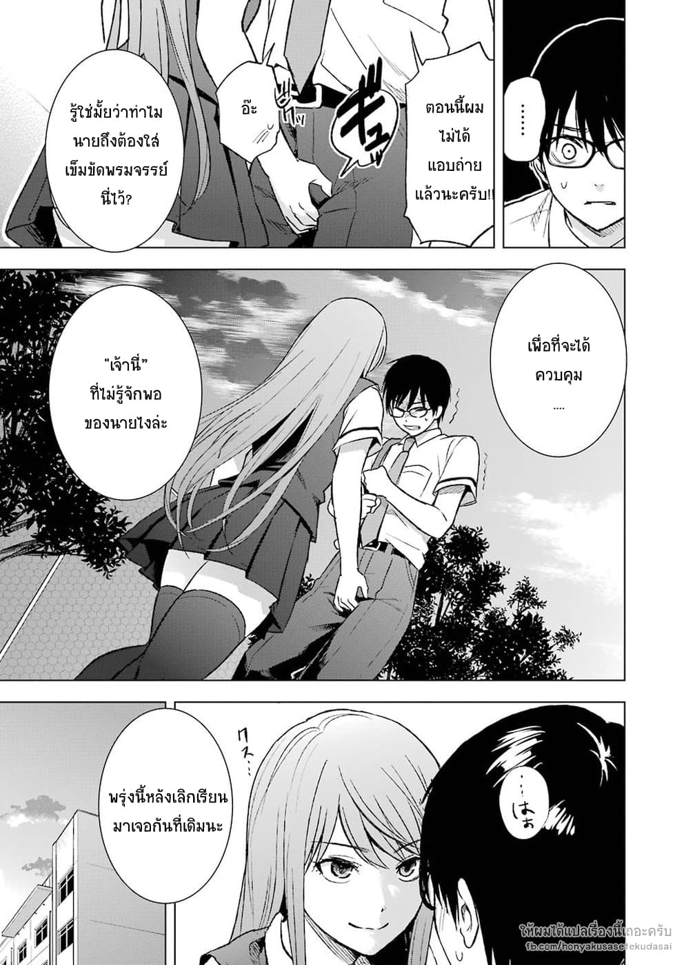 Tsumi to Kai ความผิด และ ความสุข page 3