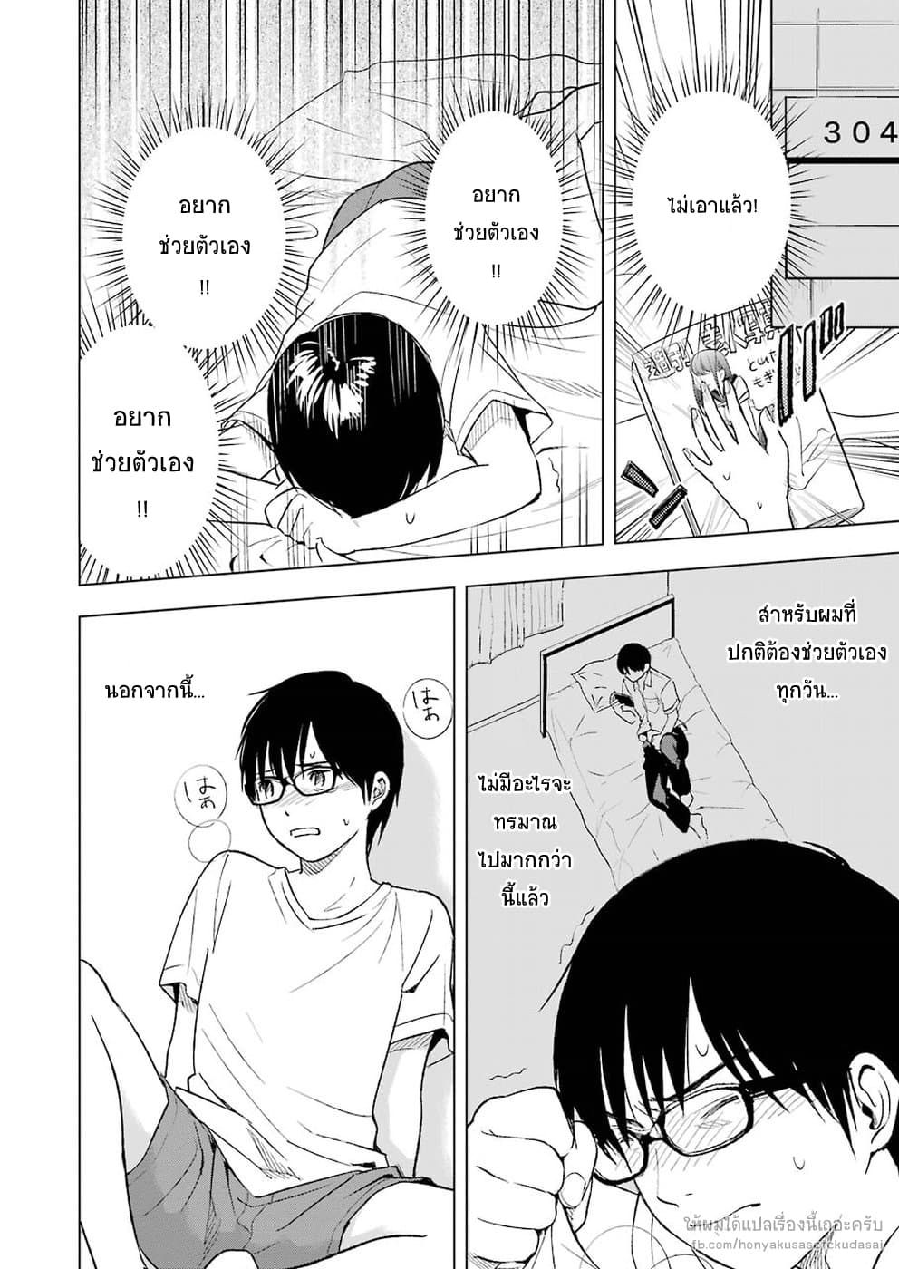 Tsumi to Kai ความผิด และ ความสุข page 4