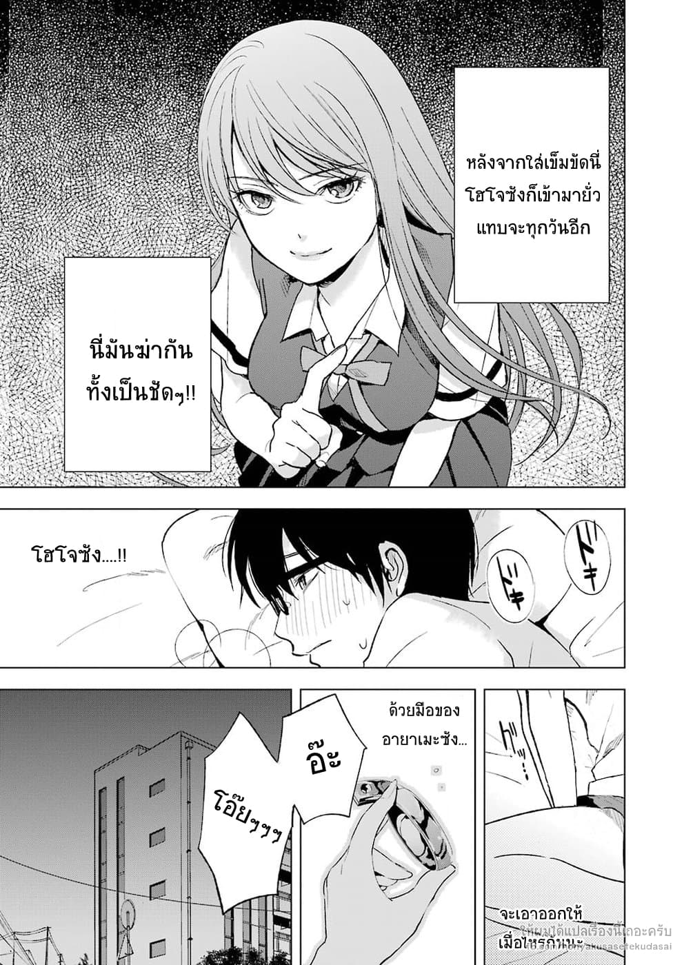 Tsumi to Kai ความผิด และ ความสุข page 5