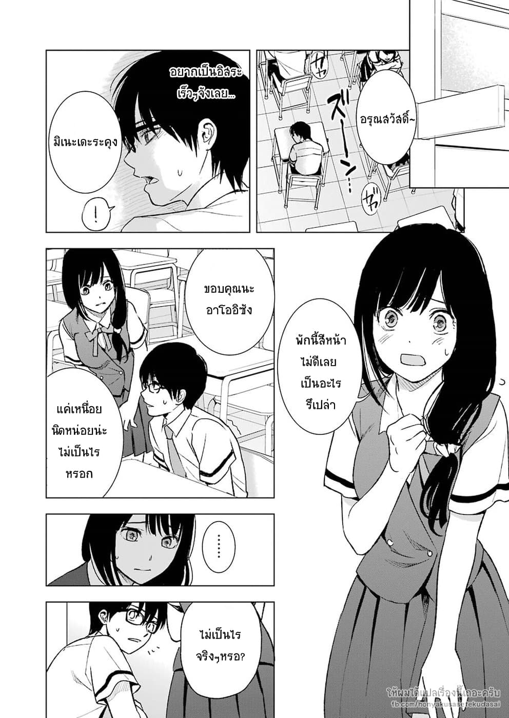 Tsumi to Kai ความผิด และ ความสุข page 6