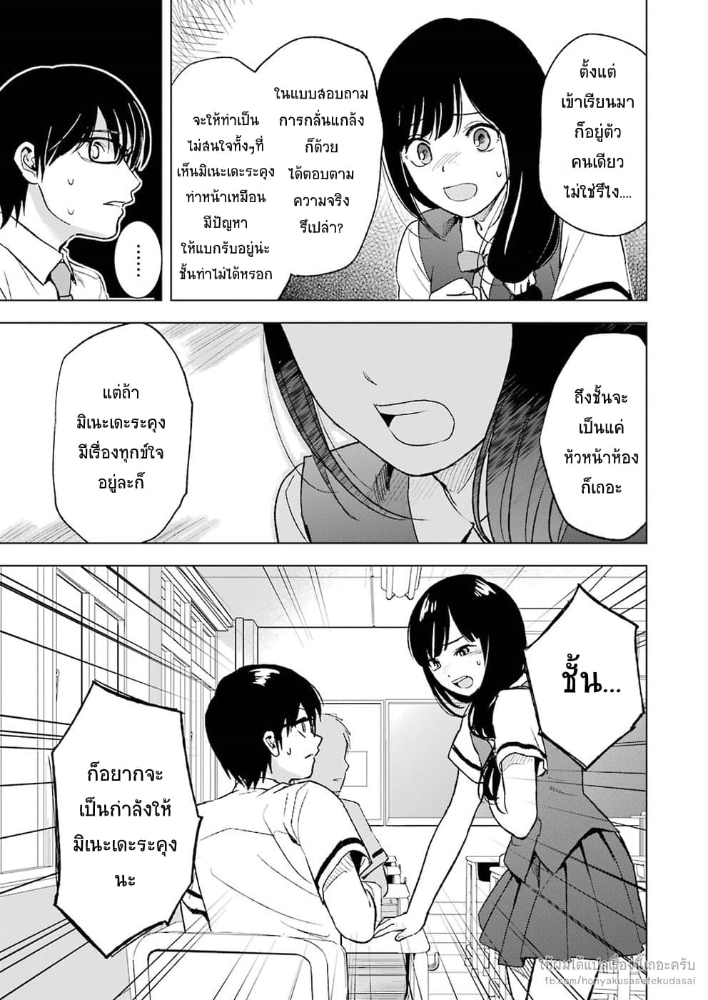 Tsumi to Kai ความผิด และ ความสุข page 7