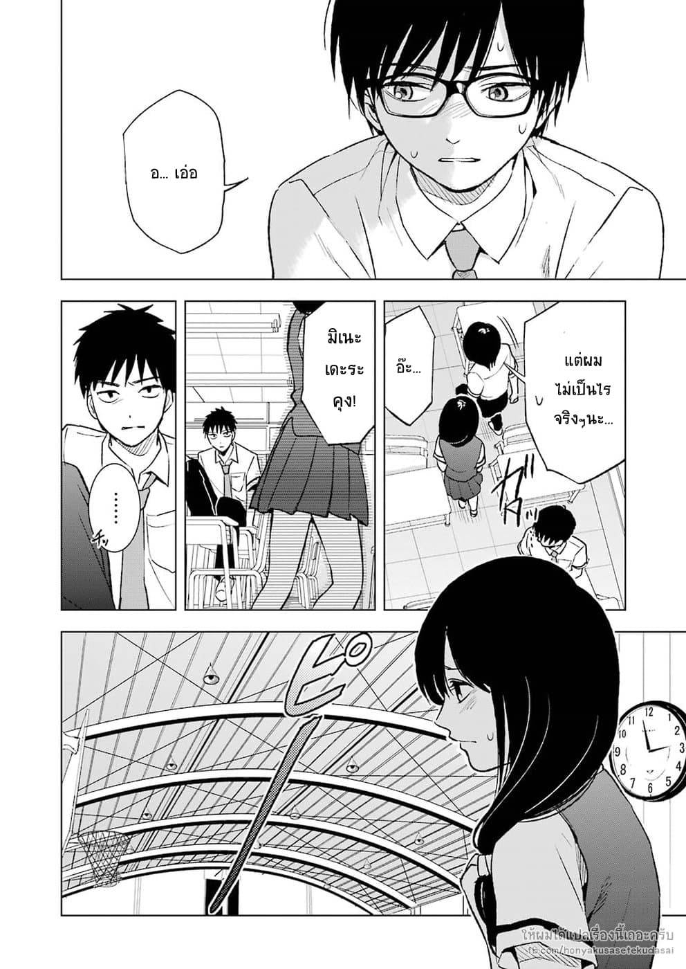 Tsumi to Kai ความผิด และ ความสุข page 8