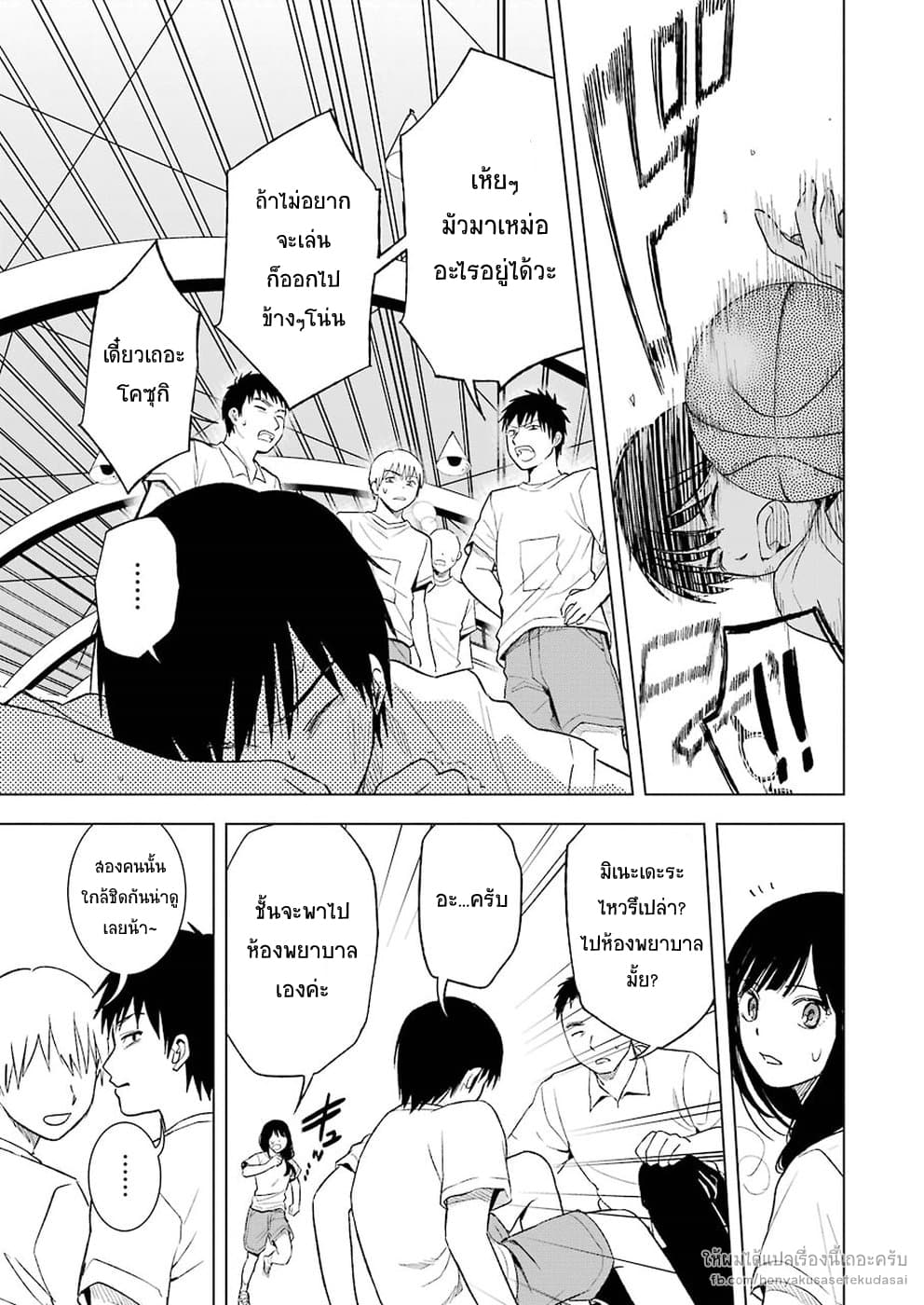 Tsumi to Kai ความผิด และ ความสุข page 9