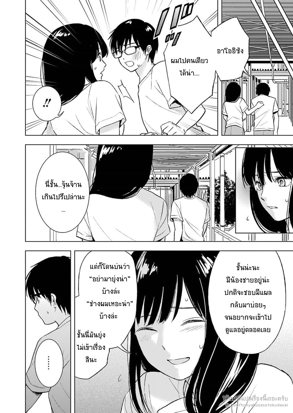 Tsumi to Kai ความผิด และ ความสุข page 10