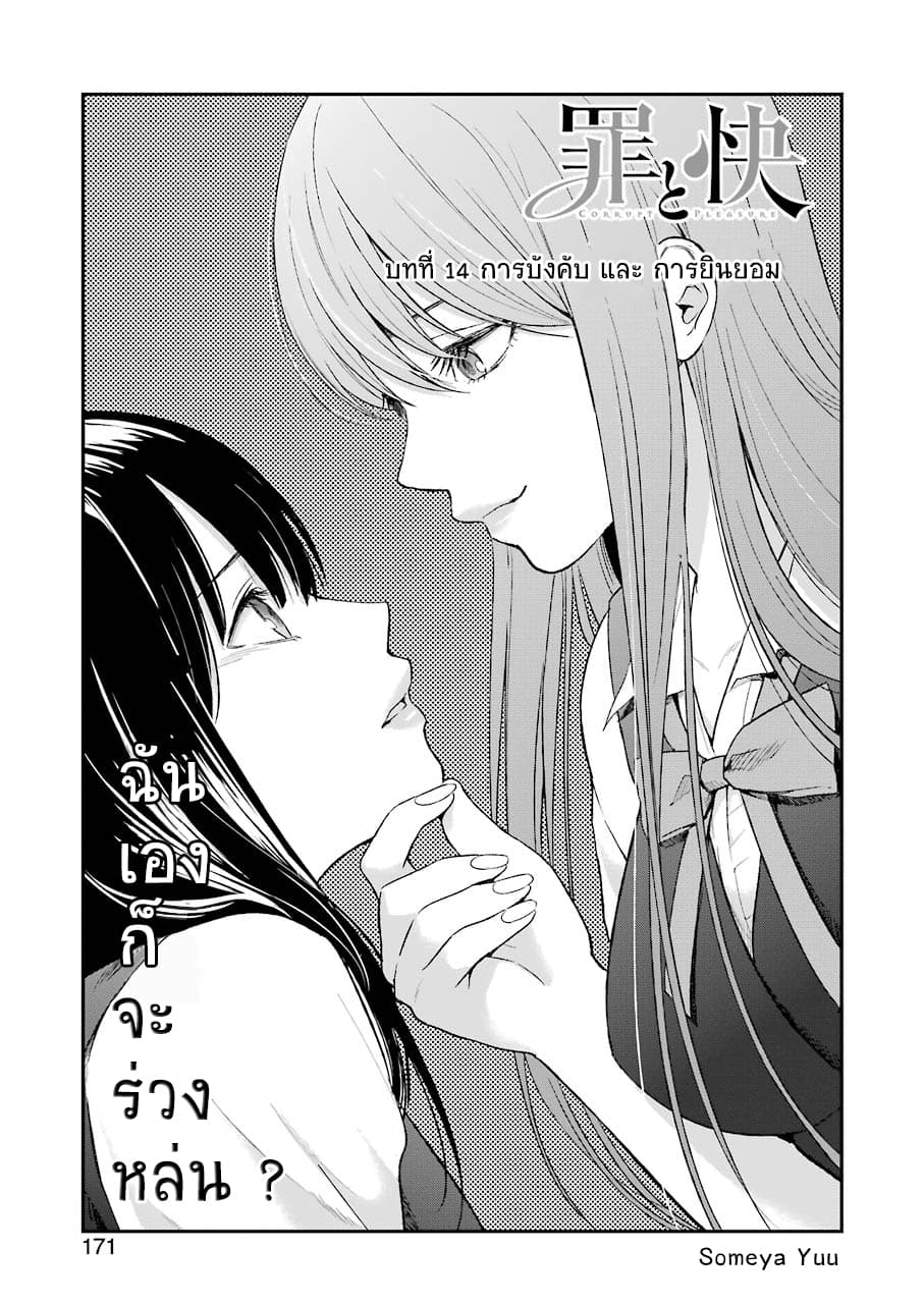 Tsumi to Kai ความผิด และ ความสุข page 1